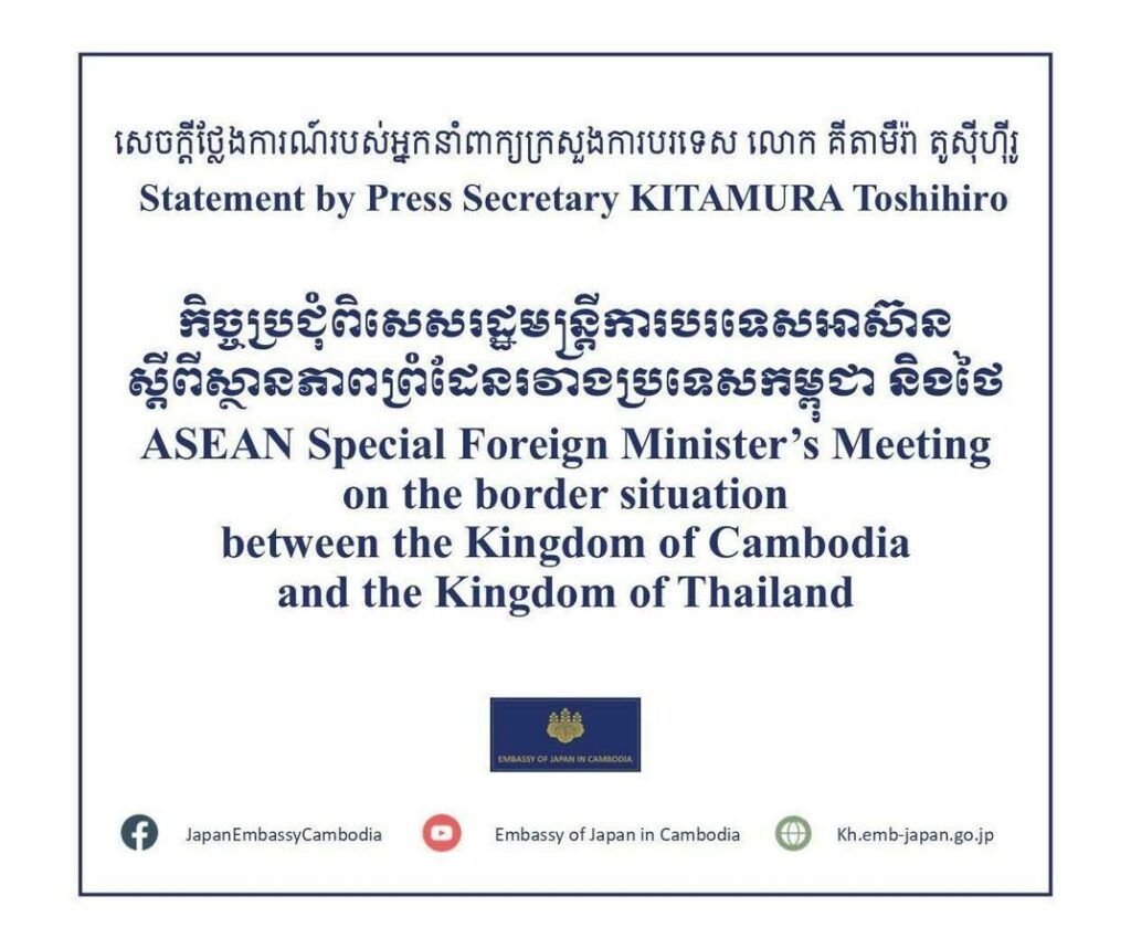 រដ្ឋាភិបាលជប៉ុន សម្តែងការព្រួយបារម្ភយ៉ាងខ្លាំង ចំពោះស្ថានភាពនៃការប៉ះទង្គិចយោធារវាងប្រទេសកម្ពុជា និងថៃ ដែលបានកើនឡើងម្តងទៀត ចាប់តាំងពីខែធ្នូមក